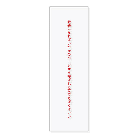 [Sold out] Clear bookmark “Ogikubo Merry-Go-Round”
