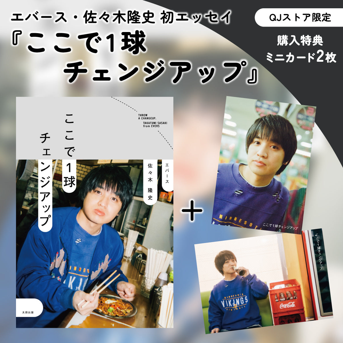 QJストア｜Quick Japan 限定グッズ＆書籍の公式通販