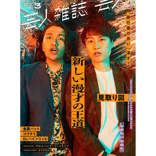 "Entertainer magazine volume 3" (cover: floor plan) with special sticker