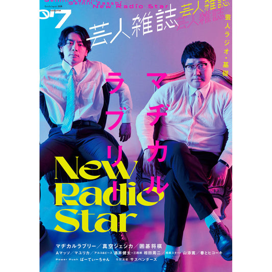 "Entertainer Magazine Volume 7" (Cover: Magical Lovely) Comes with special sticker