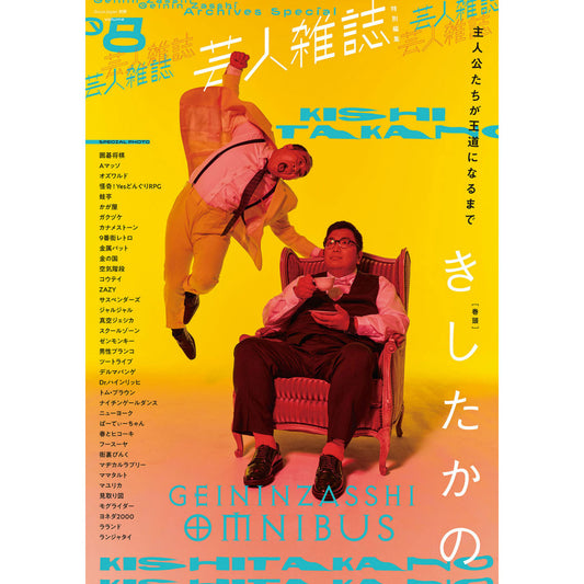 『연예인 잡지 volume8』(표지:키타카노) 특제 스티커 첨부