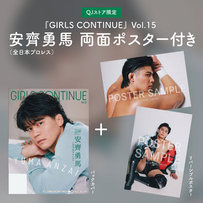 【両面ポスター付き】『GIRLS CONTINUE』Vol.15（バックカバー：安齊勇馬）