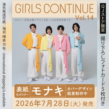[With 5 photo cards] GIRLS CONTINUE Vol.15 (Cover feature: Monaca)