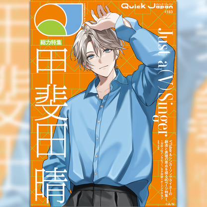 "Quick Japan" vol. 183 3-volume set (Haru Kaida, Lauren Iroas, 3SKM)