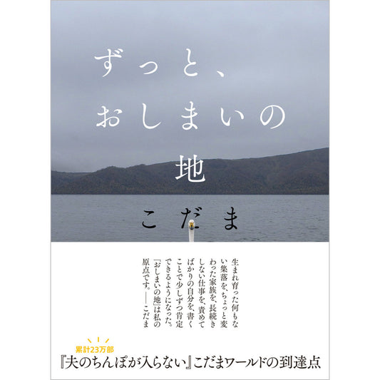 【수량 한정】 「계속, 끝의 땅」 고다마 친필 사인 책 / 특제 종이 첨부