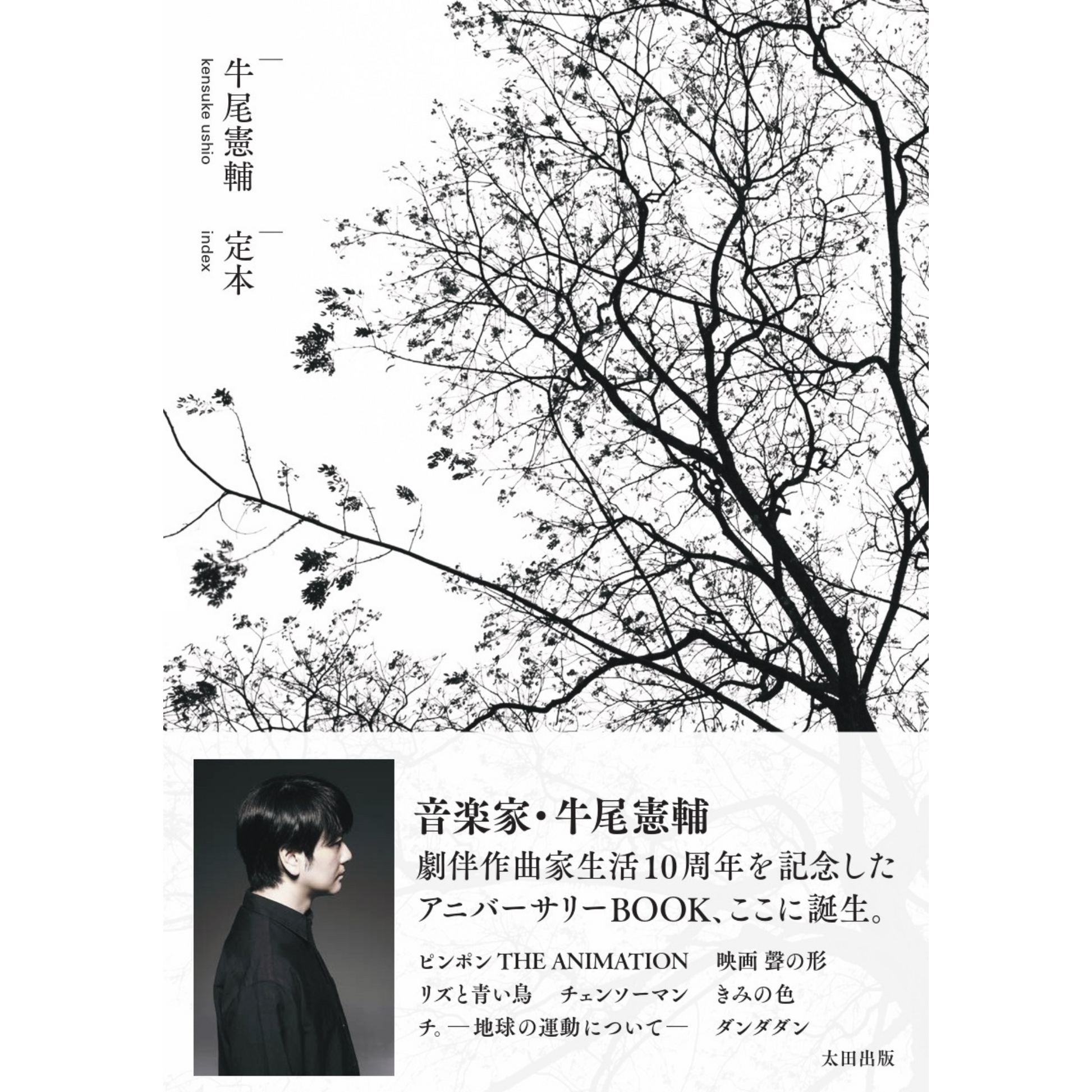 限定ブックレット+しおり付き『定本』 – QJストア 限定ブックレット+しおり付き『定本』 – QJストア