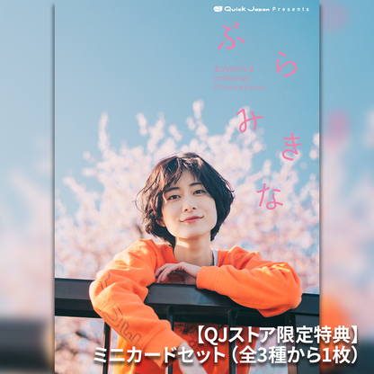 ExWHYZ・mikina Photo＆Essay「ぶらみきな」