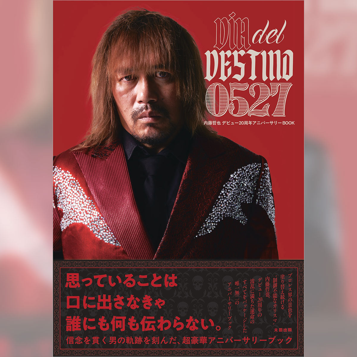 【初版限定シリアルナンバー入り】内藤哲也 デビュー20周年アニバーサリーBOOK Día del destino 0527