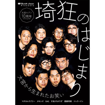 【撮り下ろしステッカー2種付】大宮セブン10周年記念「埼狂のはじまり」