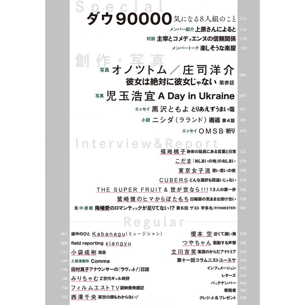 "Quick Japan" vol.157 (Cover: Nogizaka46)