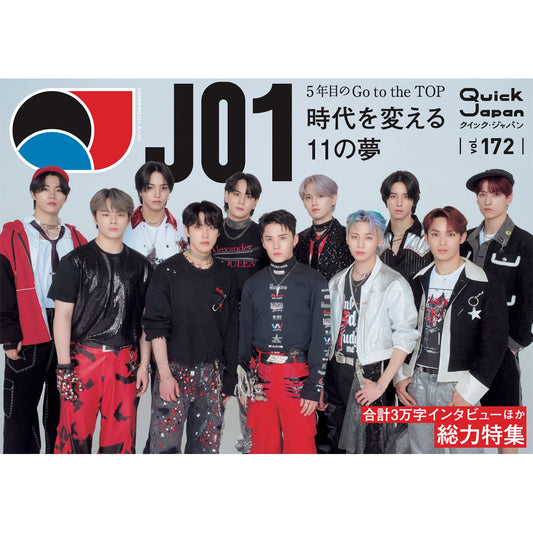 [QJ Store exclusive] "Quick Japan vol. 172" (Cover: JO1 special version) [Shipping from around June 4th]