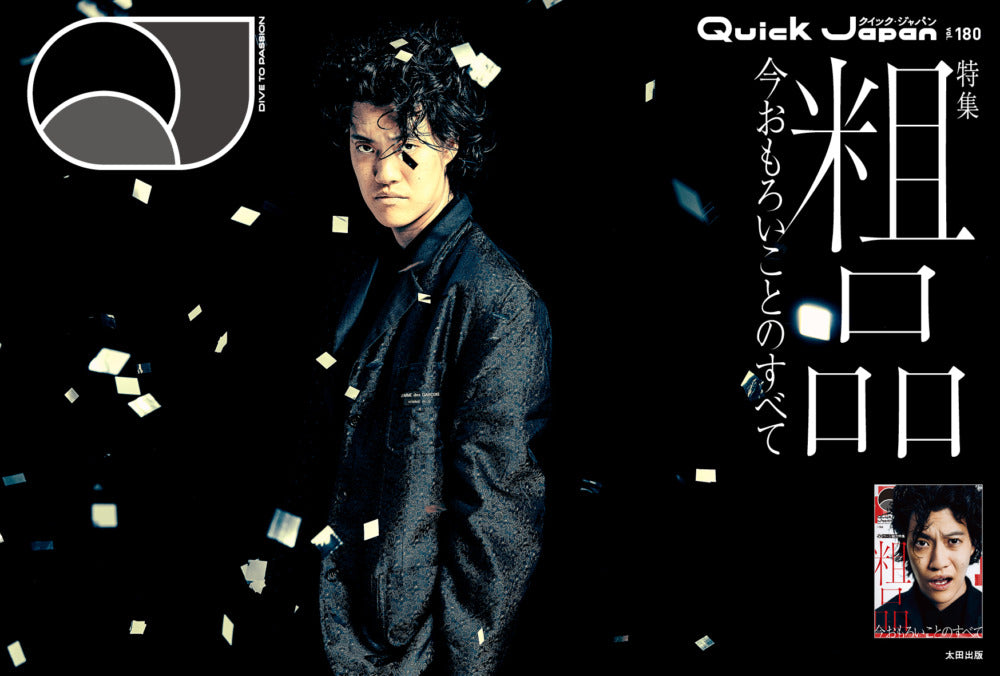 QJストア｜Quick Japan 限定グッズ＆書籍の公式通販