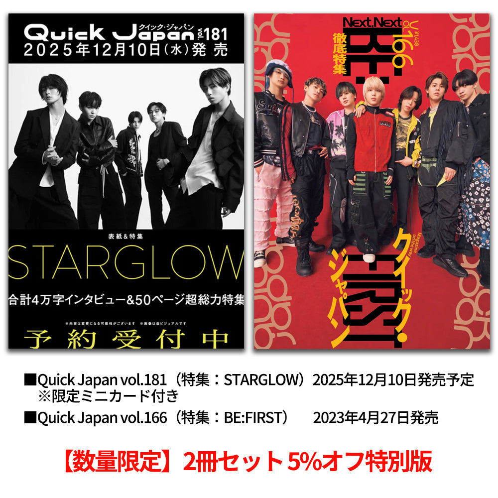 Quick Japan(クイック・ジャパン)8冊セット Quick Japan – QJストア