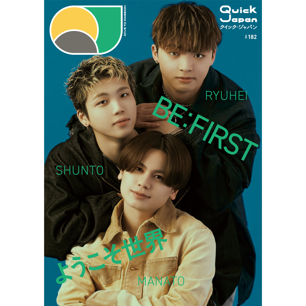 ニューヨークの日記セット】『Quick Japan』vol.182（表紙