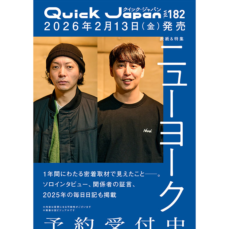 【뉴욕의 일기 세트】『Quick Japan』vol.182(표지:뉴욕)