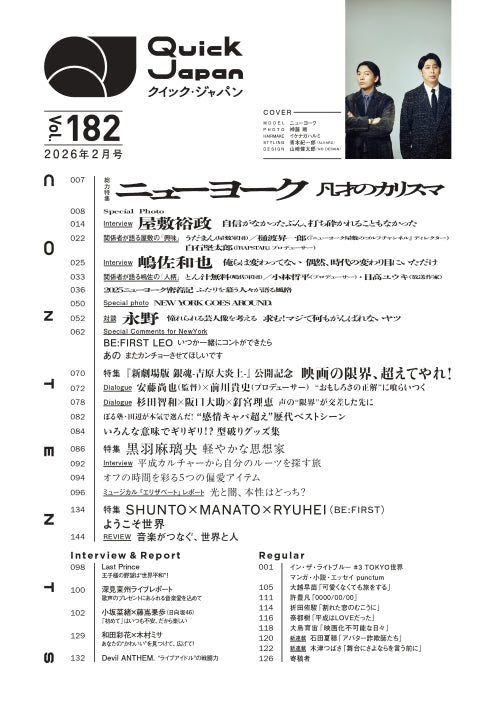 ニューヨークの日記セット】『Quick Japan』vol.182（表紙