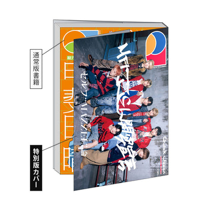 【MAZZEL 특별 표지】『Quick Japan』vol.183 SPECIAL EDITION