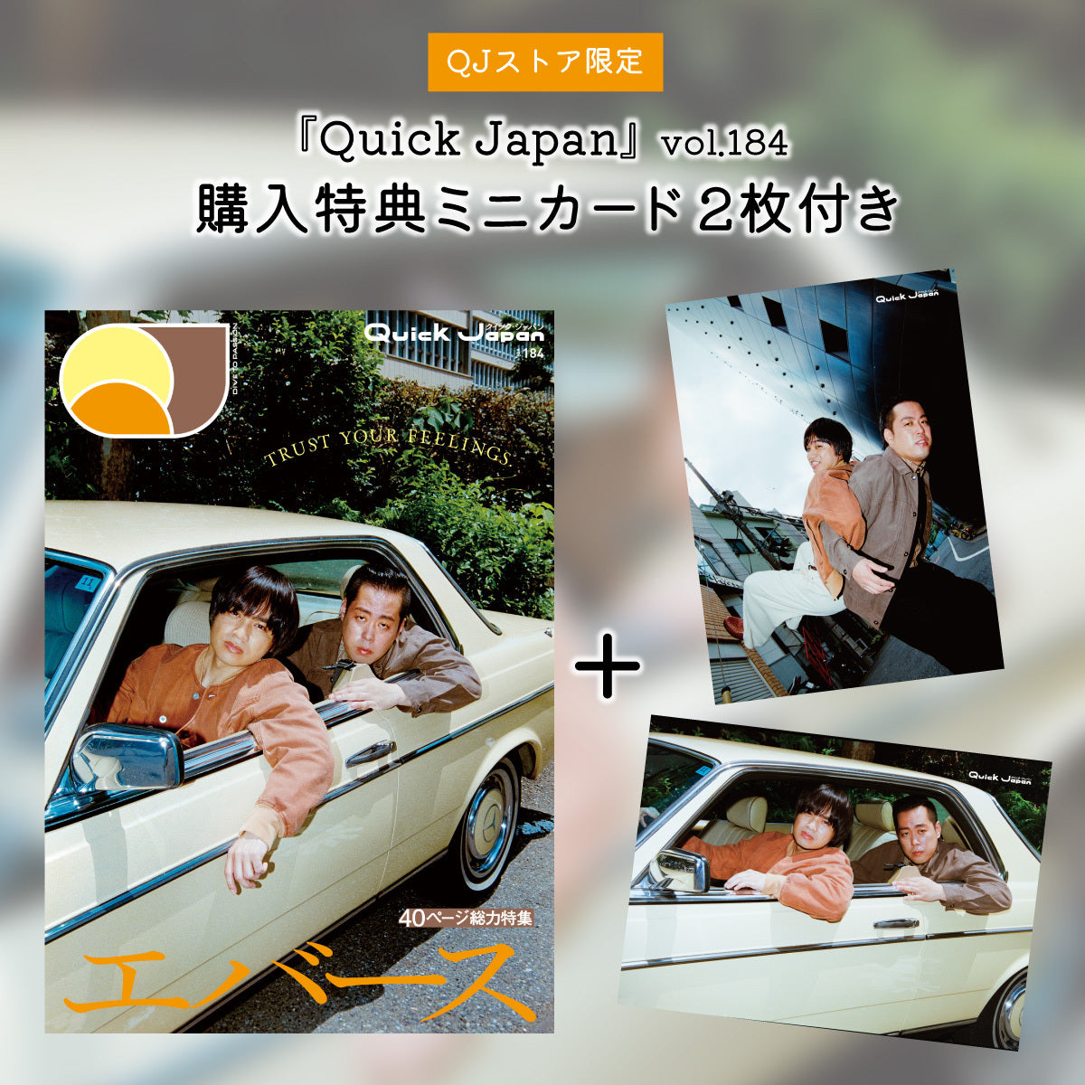 Quick Japan – QJストア