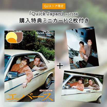 【ミニカード2枚付き】『Quick Japan』vol.184（表紙：エバース）