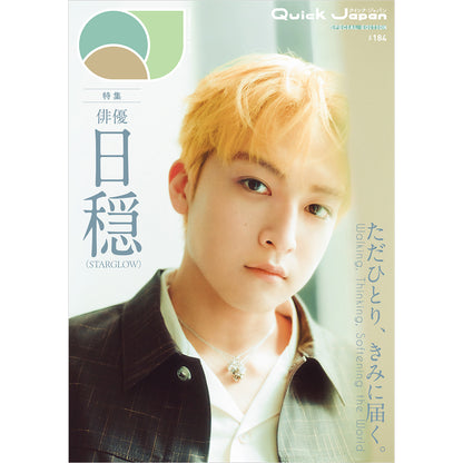 Kanon (STARGLOW) Special Cover Edition "Quick Japan" vol.184 SPECIAL EDITION