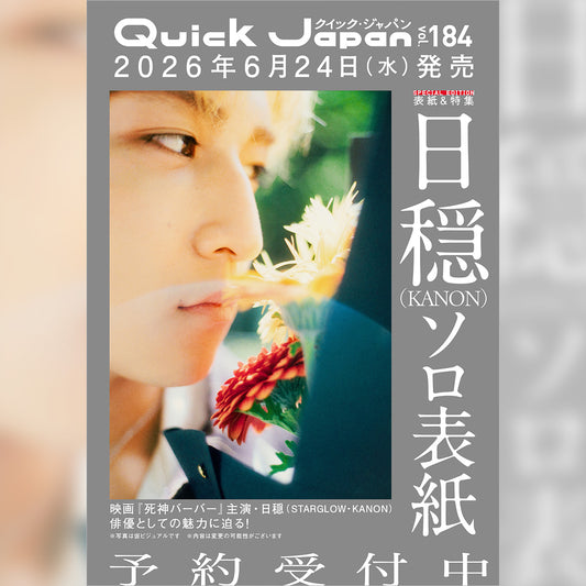 日穏（STARGLOW・KANON）特別カバー版『Quick Japan』vol.184 SPECIAL EDITION