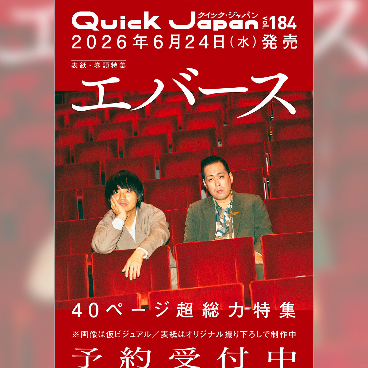 Quick Japan(クイック・ジャパン)8冊セット QJストア｜Quick Japan 限定グッズ＆書籍の公式通販