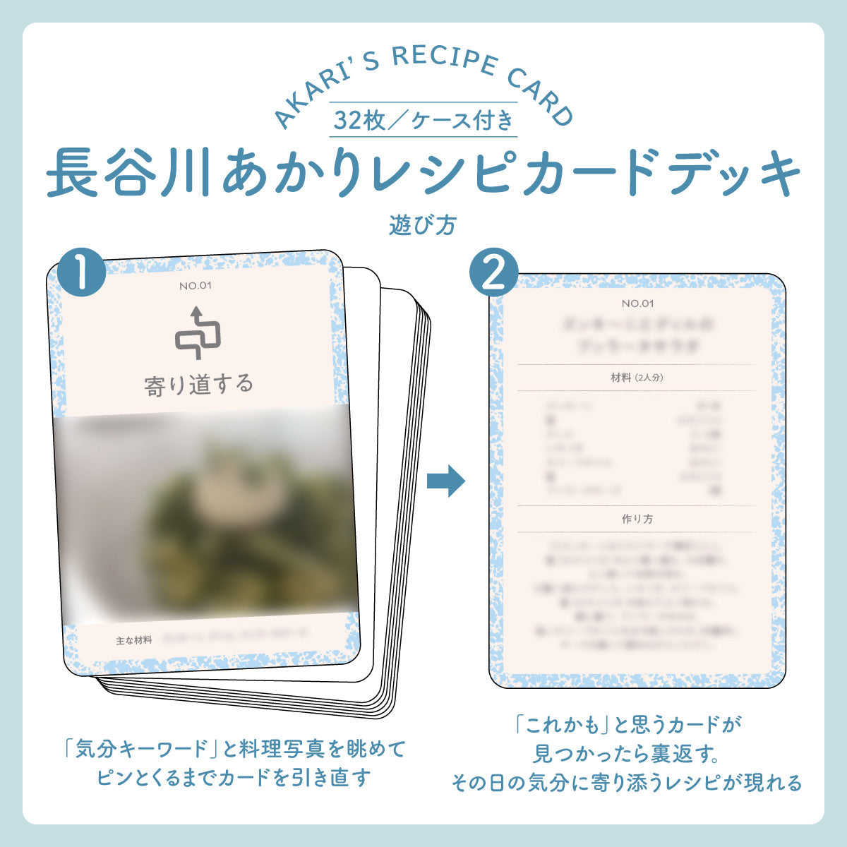 【長谷川あかりレシピカードデッキ】『Quick Japan』vol.185（表紙：長谷川あかり）