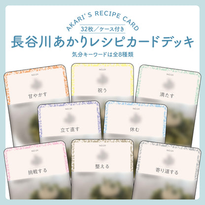 【長谷川あかりレシピカードデッキ】『Quick Japan』vol.185（表紙：長谷川あかり）