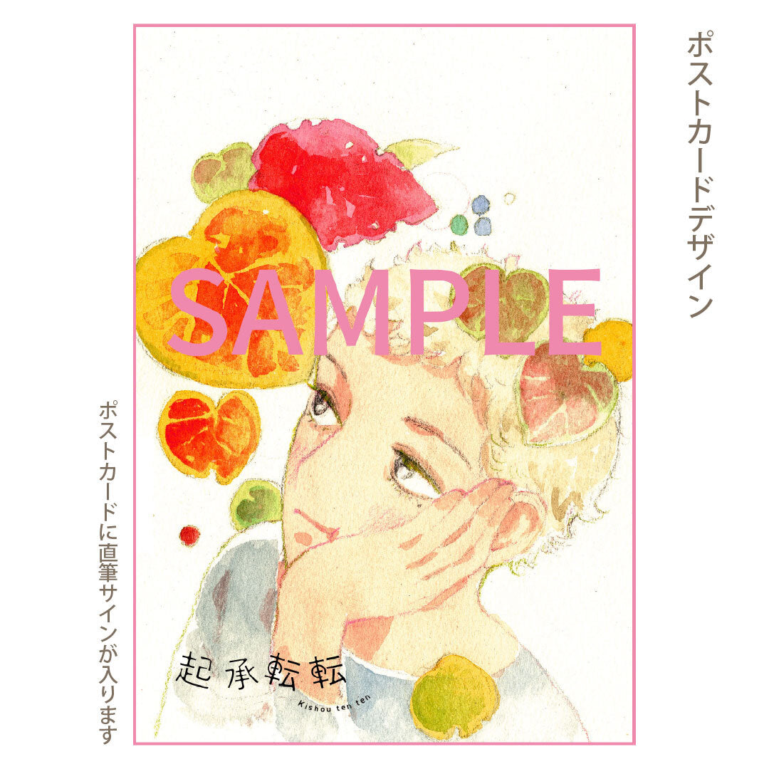 【このマンガがすごい！第3位】サイン入りポストカード付き『起承転転』1巻