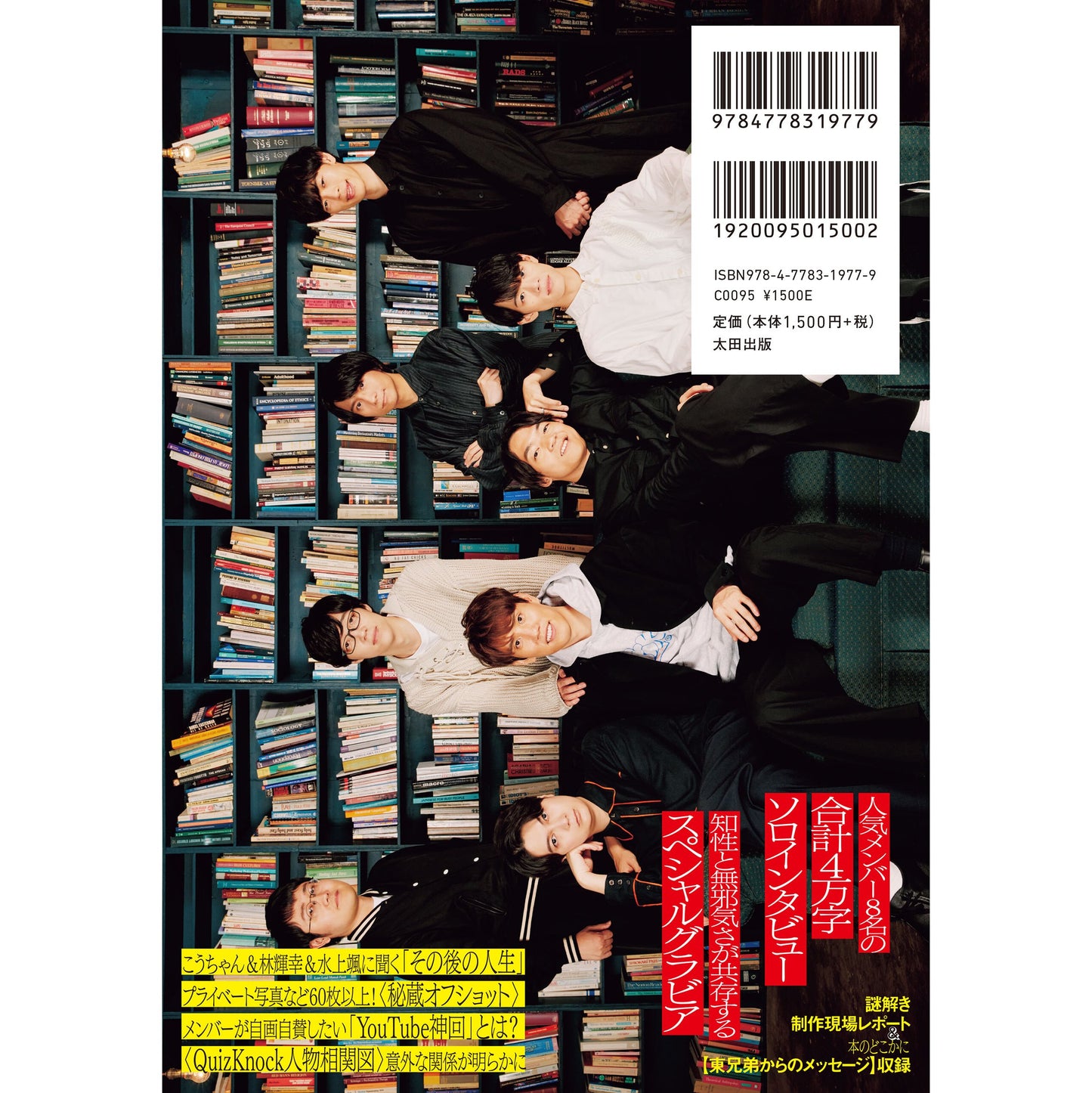 [QJ Store Exclusive] “Quick Japan vol.169” with GENERATIONS large-format postcard (Cover: GENERATIONS)