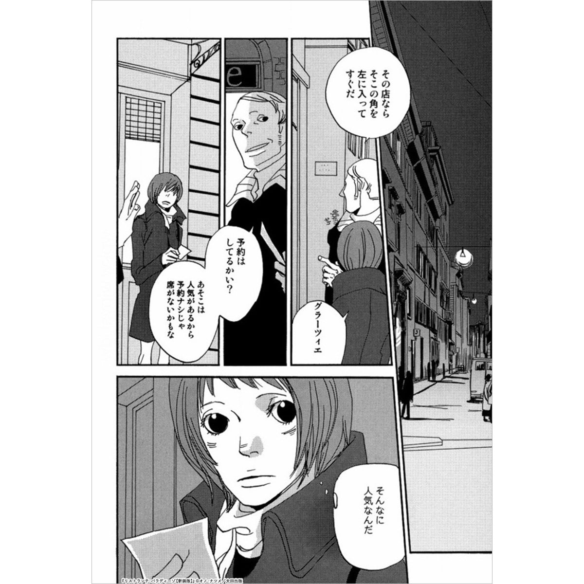 リストランテ・パラディーゾ【新装版】