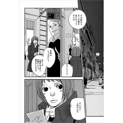 リストランテ・パラディーゾ【新装版】