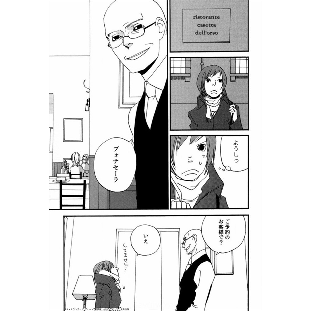 リストランテ・パラディーゾ【新装版】
