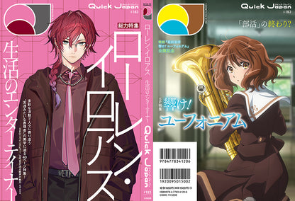 『Quick Japan』vol.183（表紙：ローレン・イロアスver.）