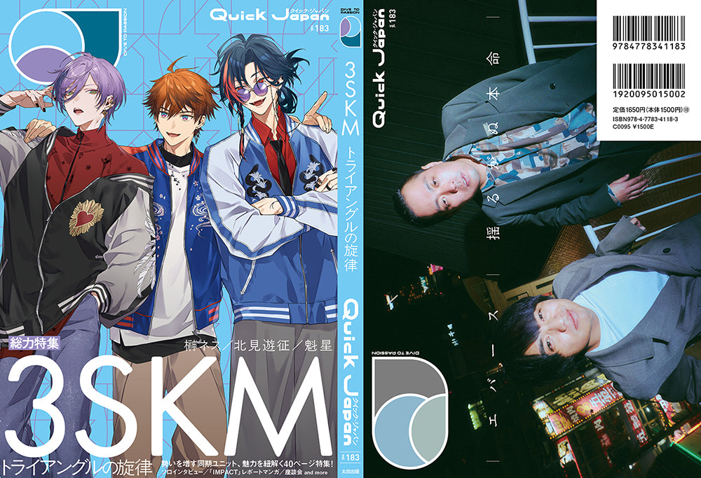 Quick Japan』vol.183（表紙：3SKM ver.） – QJストア