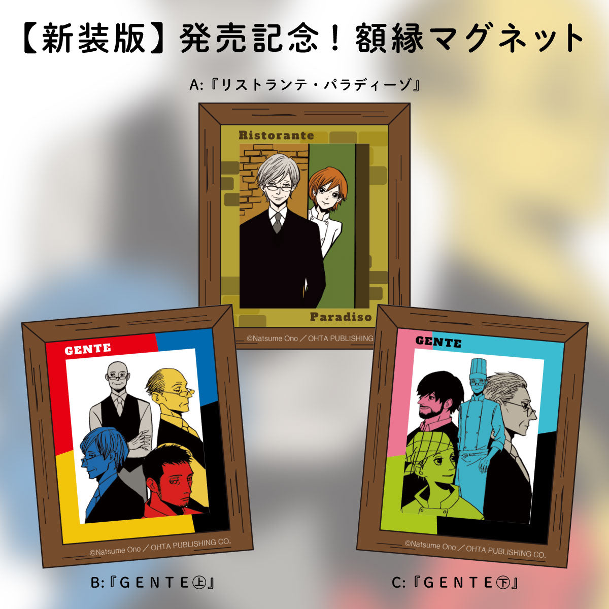 リストランテ・パラディーゾ＆GENTE【新装版】発売記念！額縁