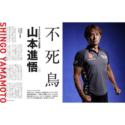 【QJ 스토어 한정】미스터 SASUKE·야마다 카츠미가 표지를 장식하는 “SASUKE 공식 BOOK”