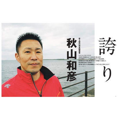 【QJストア限定】ミスターSASUKE・山田勝己が表紙を飾る『SASUKE公式BOOK』