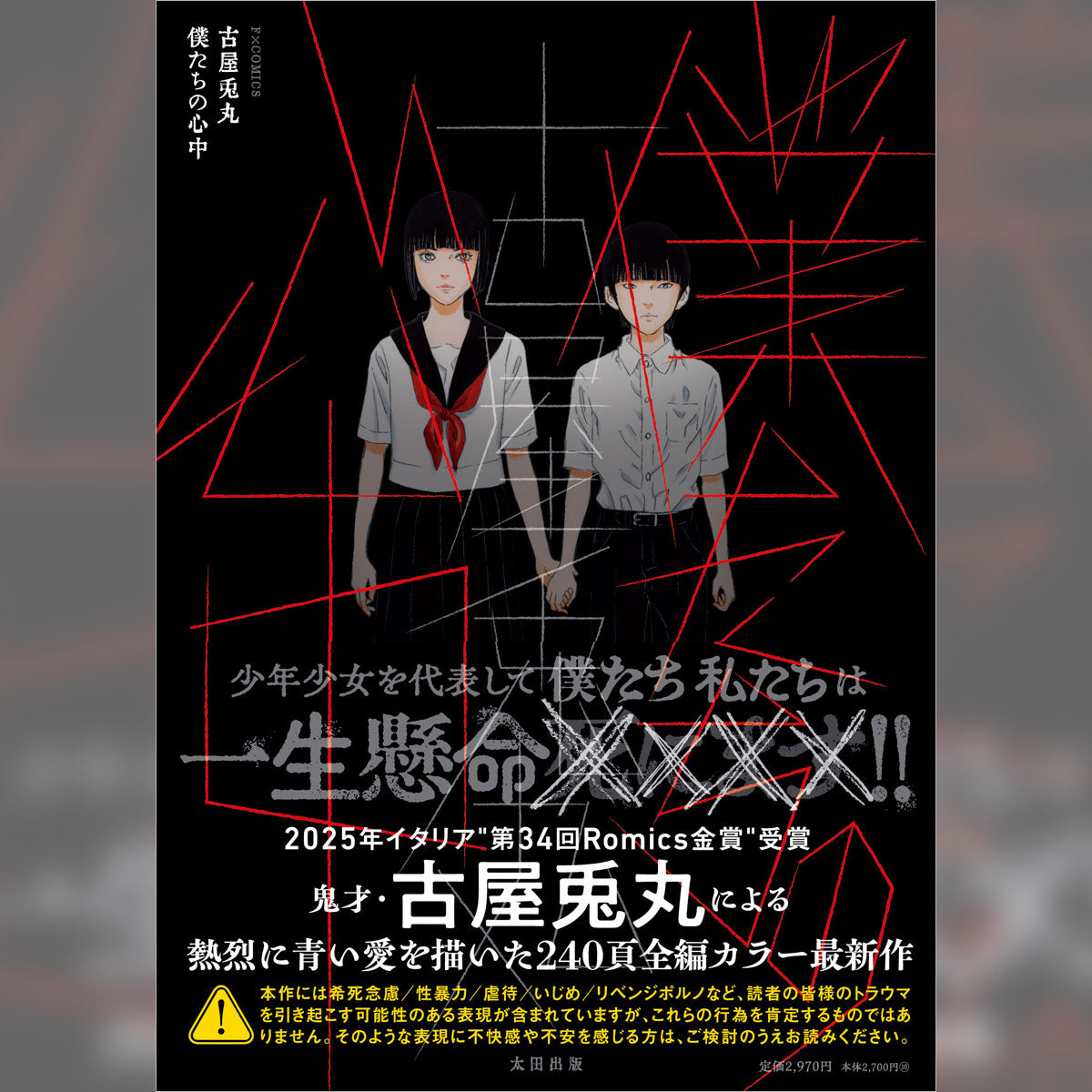 Usamaru Furuya "Our Double Suicide" Goods Set [with 5 Postcards]