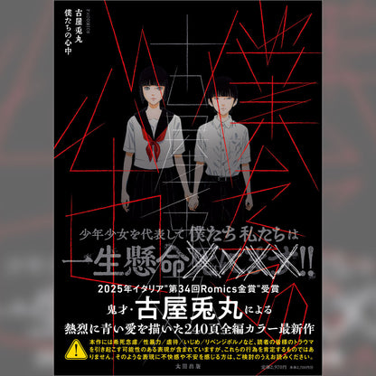 Usamaru Furuya "Our Double Suicide" Goods Set [with 5 Postcards]