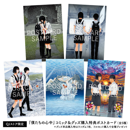 古屋兎丸『僕たちの心中』トートバッグ【ポストカード1枚付き】
