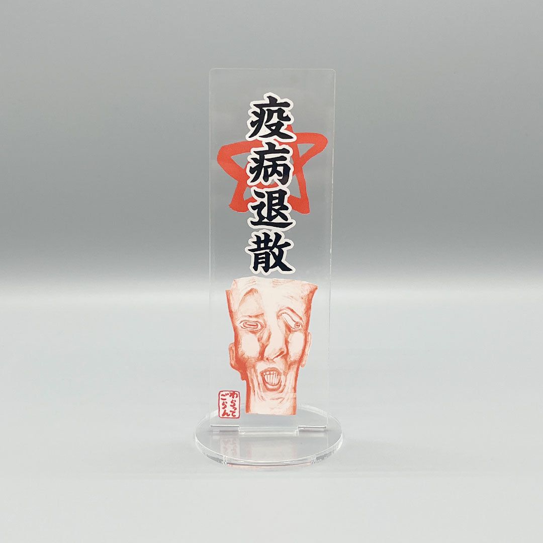 [Made to order] Gataro☆Man "Waratte Goran" Acrylic Stand [Shipping from around May 29th]