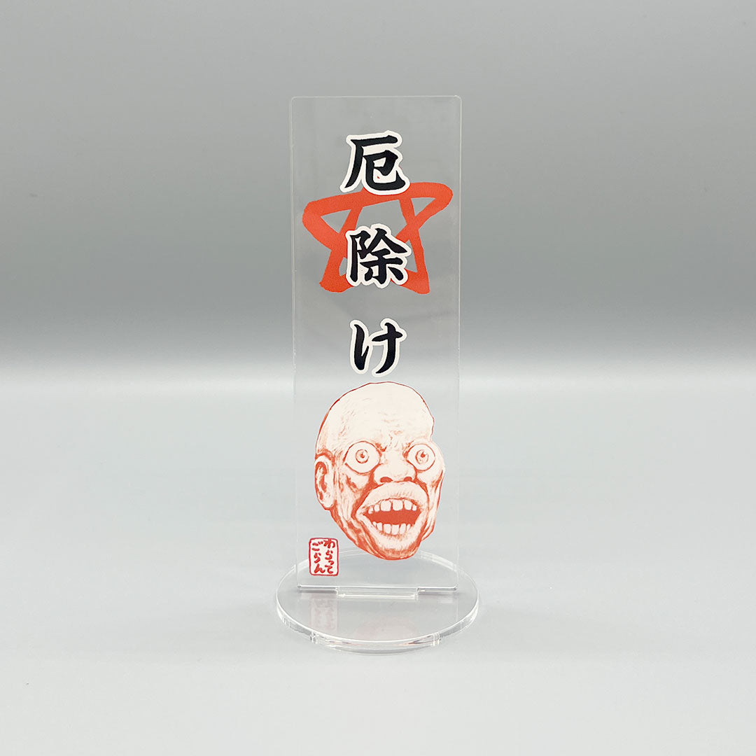 ガタロー☆マン『笑本 わらってごらん』アクリルスタンド – QJストア