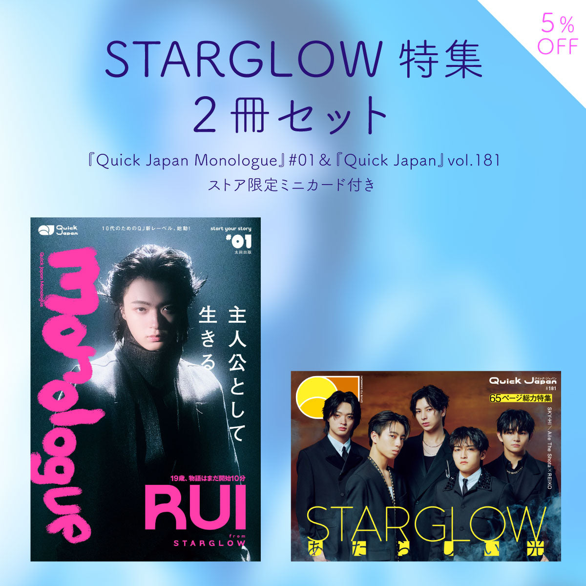 QJストア限定