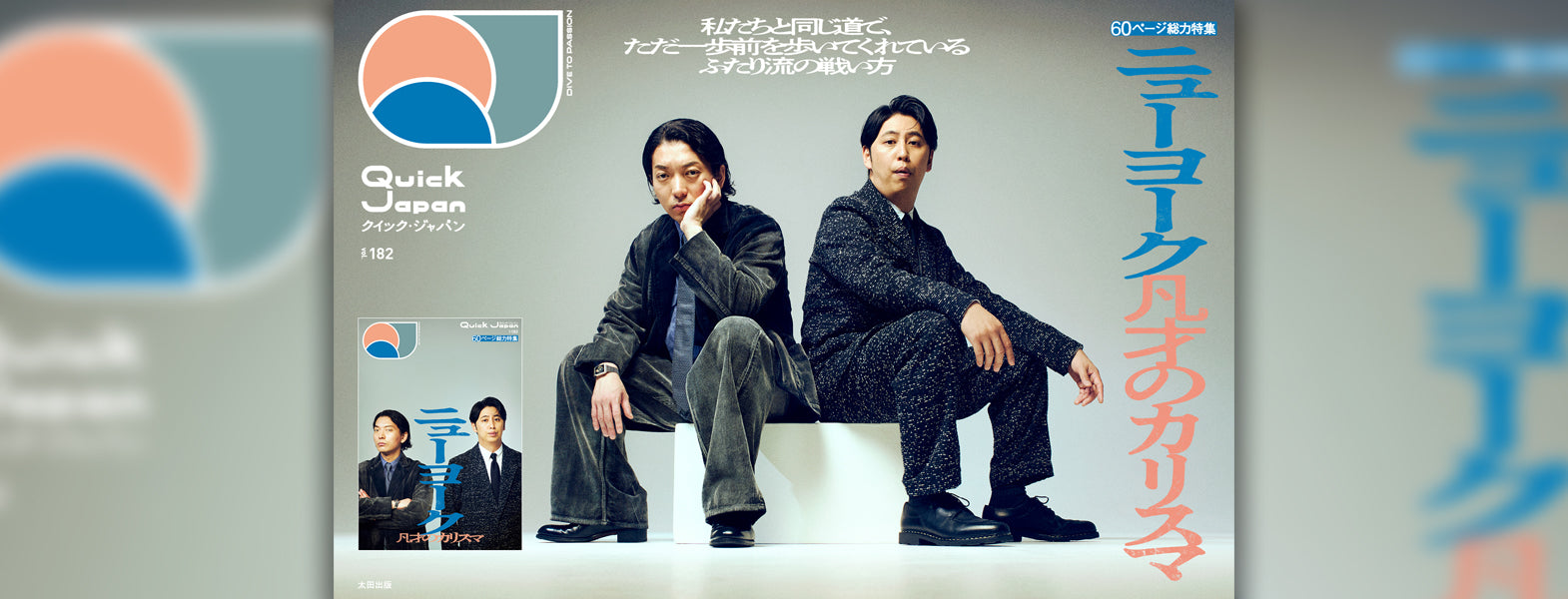 QJストア｜Quick Japan 限定グッズ＆書籍の公式通販