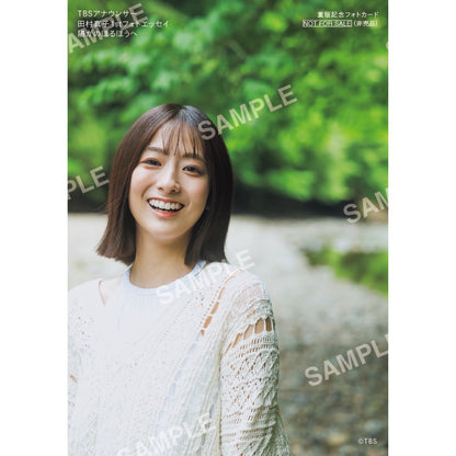 【重版記念フォトカード付き】TBSアナウンサー・田村真子1stフォトエッセイ『陽がのぼるほうへ』