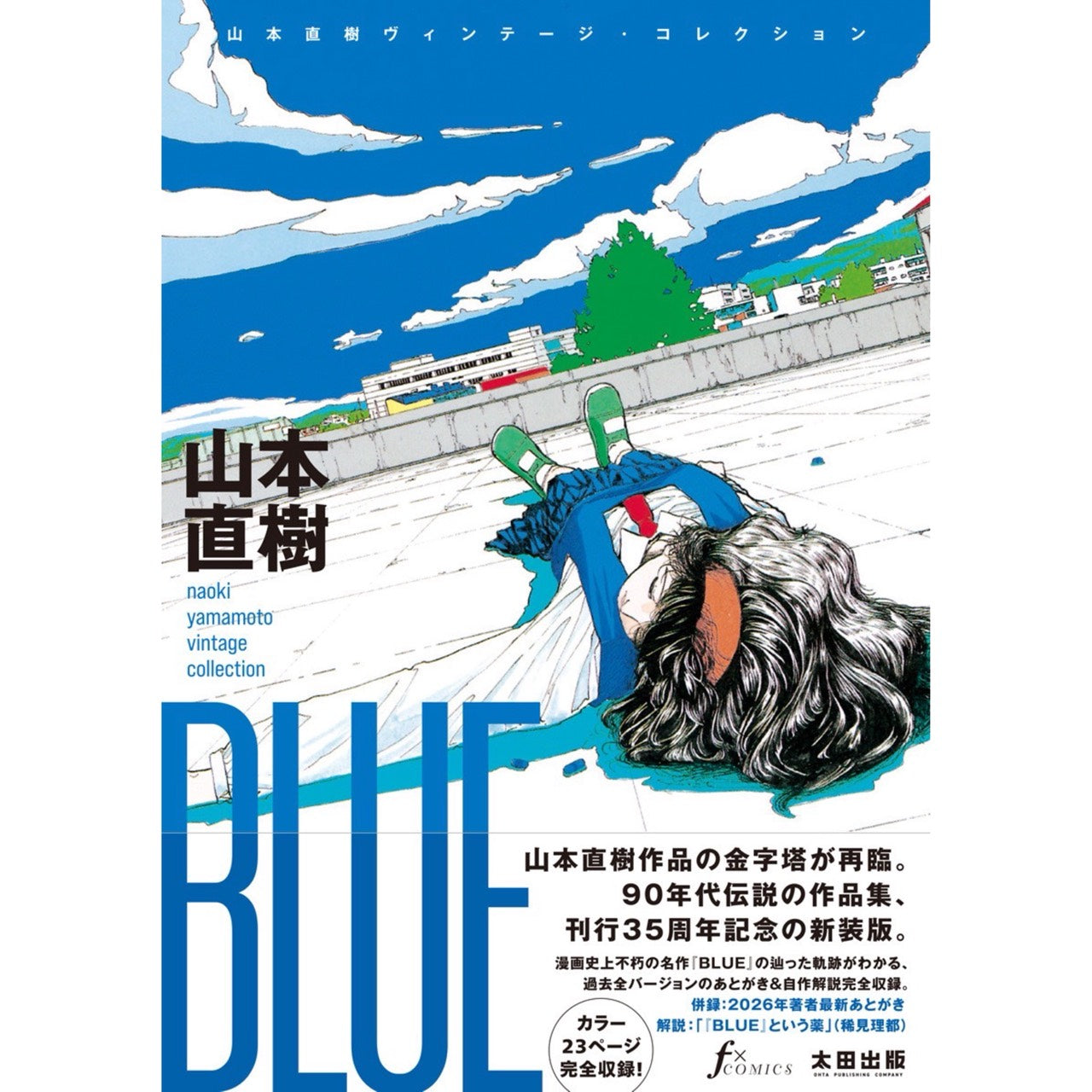 【QJストア限定】 山本直樹サイン入り『BLUE』