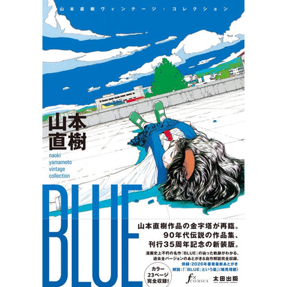 【QJストア限定】 山本直樹サイン入り『BLUE』