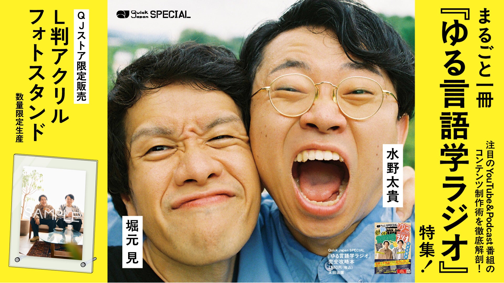 QJストア｜Quick Japan 限定グッズ＆書籍の公式通販